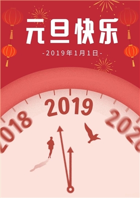 元旦节.jpg