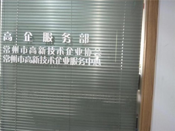 意昂4高新企业申报