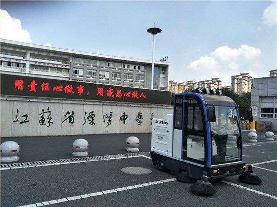 意昂4全封闭电动清扫车客户案例&mdash;广东省溧阳中学