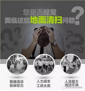 小型扫地机解决保洁行业&ldquo;用工荒&rdquo;难题
