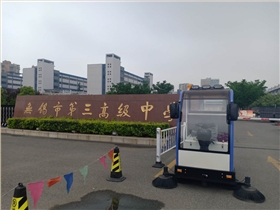 意昂4电动扫地车进驻无锡第三高级中学