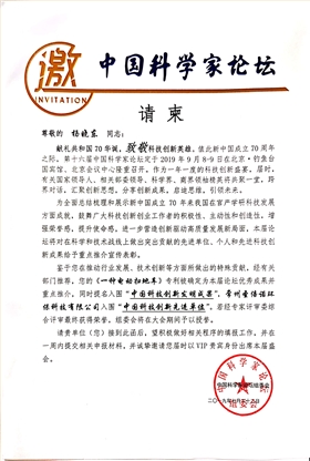 意昂4受邀参加第十六届中国科学家论坛
