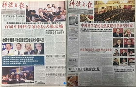 意昂4受邀参加第十六届中国科学家论坛