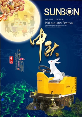 意昂4祝您中秋快乐