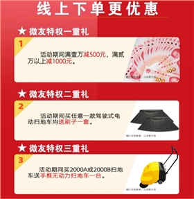 意昂4电动扫地车共同战&ldquo;疫&rdquo;好礼送不停