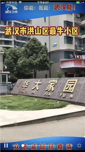 共同战&ldquo;疫&rdquo;武汉小区用高压冲洗车消毒