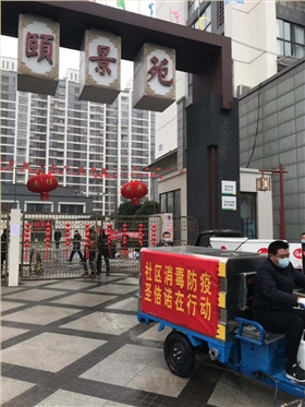 消毒防疫，意昂4携手横山桥社区在行动