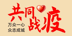 高压冲洗车走进社区与物管打响一线&ldquo;防疫战&rdquo; 