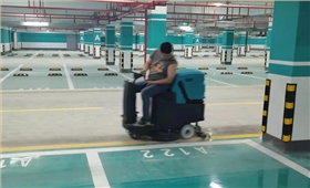 地下车库专用驾驶式洗地机