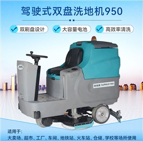 全面认识手推式洗地机和全自动洗地机 全面认识手推式洗地机和全自动洗地机