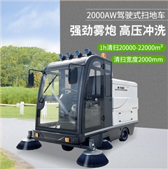 意昂42000AW全封闭雾炮高压冲洗驾驶式电动扫地车