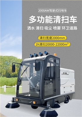 意昂42000AC全封闭雾炮高压冲洗驾驶式电动扫地车详情_01