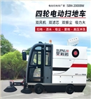 意昂4S2000BW全封闭小四轮240升垃圾桶驾驶式雾炮高压冲洗电动扫地车