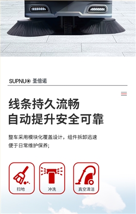 无人电动扫地车SBN-WR1400详情叶中文版_04