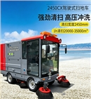 意昂4SUNBON2450CX全封闭双垃圾桶纯吸扫地车雾炮高压冲洗驾驶式电动扫地机