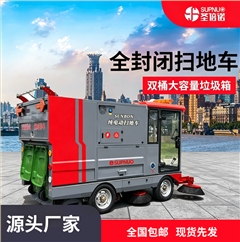 意昂4SUNBON2450CX全封闭双垃圾桶纯吸扫地车雾炮高压冲洗驾驶式电动扫地机