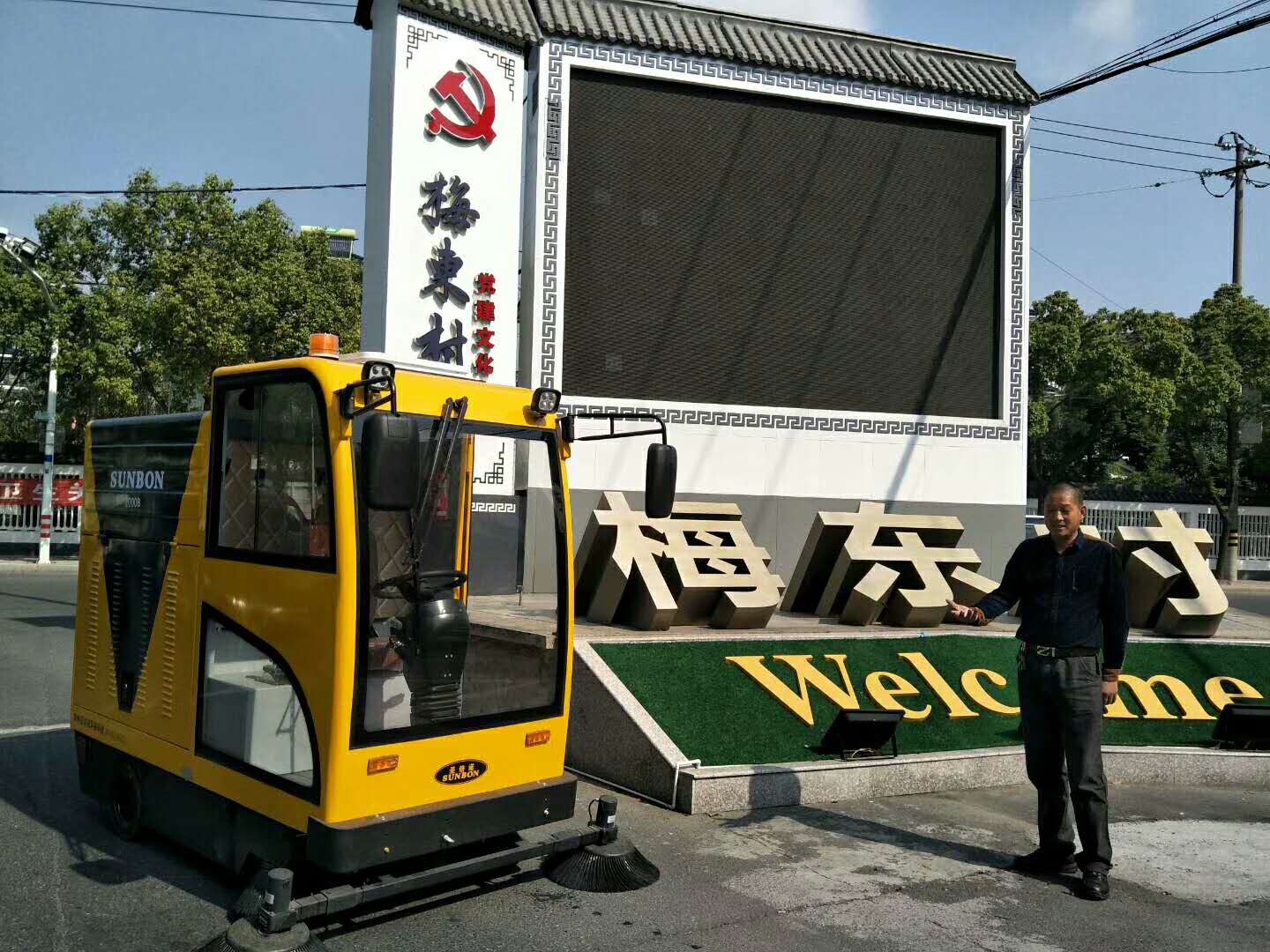 意昂4电动扫地机走进绍兴