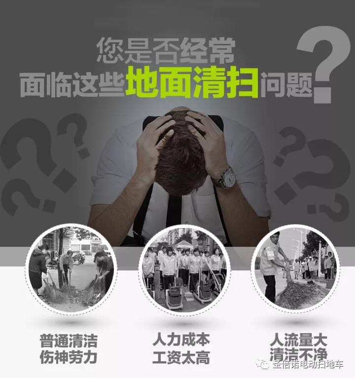 小型扫地机解决保洁行业&ldquo;用工荒&rdquo;难题