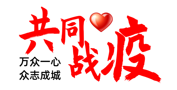 高压冲洗车走进社区与物管打响一线&ldquo;防疫战&rdquo; &nbsp;