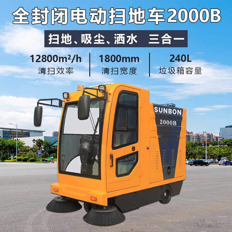 物业社区如何选择清扫车?