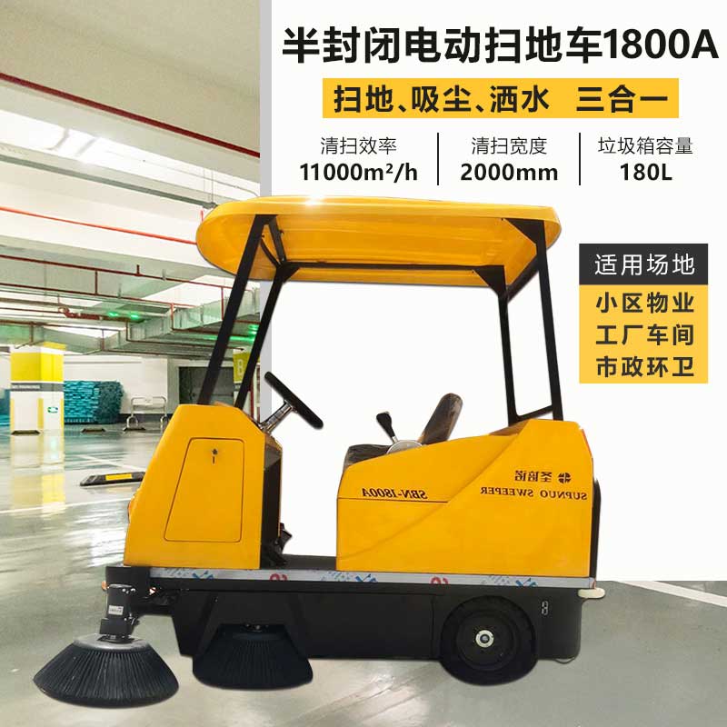 意昂4电动扫地机驾驶式-1800A