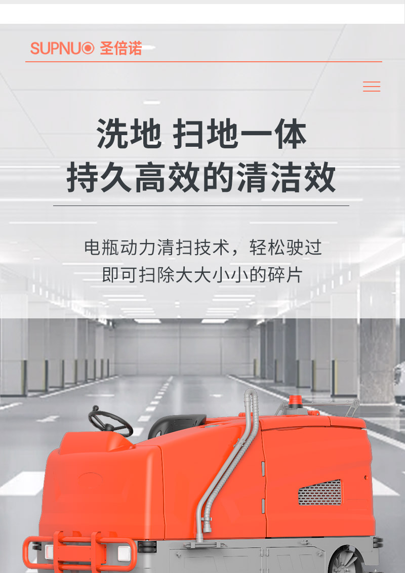 意昂4驾驶式大型洗扫一体机【扫地+洗地】详情_04 意昂4驾驶式大型洗扫一体机【扫地+洗地】详情_04